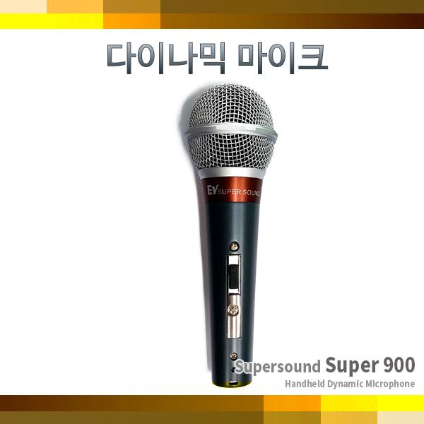 EV SUPER900 / 유선마이크,5m케이블포함/ev super-900