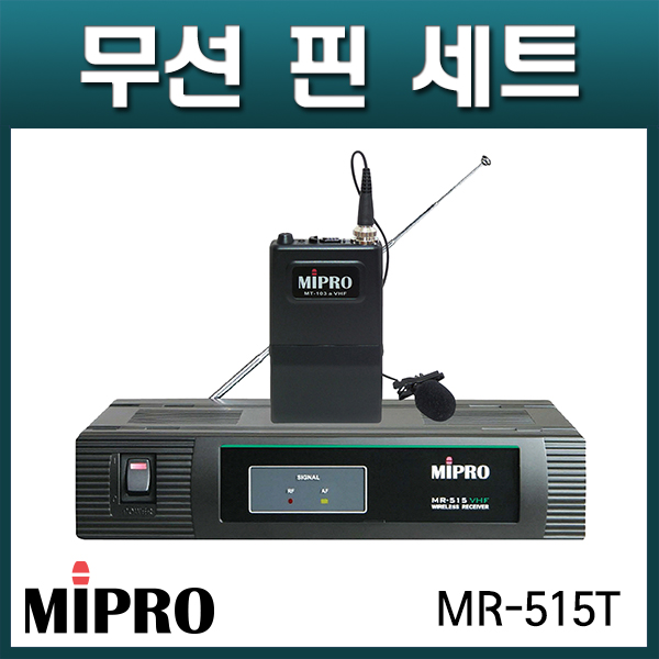 미프로/MR-515T/Mipro/무선마이크 핀세트