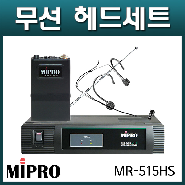 미프로/MR515HS/Mipro/무선마이크 헤드세트(MR-515HS)