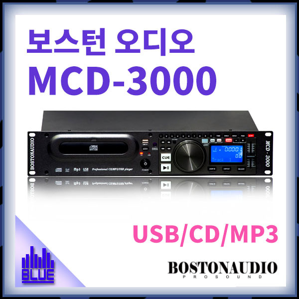 BOSTONAUDIO/MCD3000/CD P,MP3,USB지원/보스톤오디오