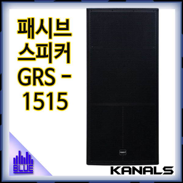 KANALS GRS1515/전문/패시브 스피커/2400W/(GRS-1515)