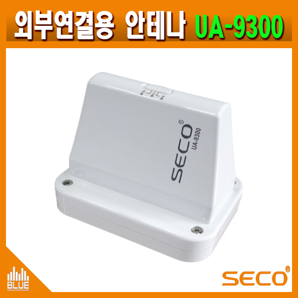 SECO UA9300/900MHz용/외부 연결용/부스터 안테나(UA-9300)