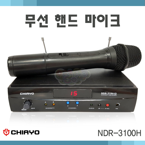 CHIAYO NDR3100H/무선 핸드 마이크/1CH/(NDR-3100H)