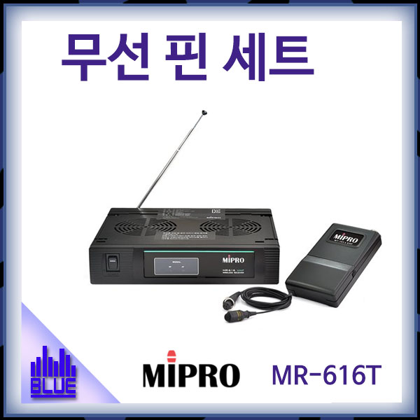 MIPRO MR616T/미프로/무선마이크 핀세트 MR-616T