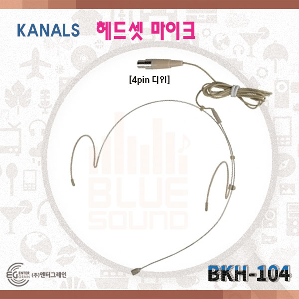KANALS BKH104/헤드마이크(살색)/4핀/무선마이크용/카날스(BKH-104)