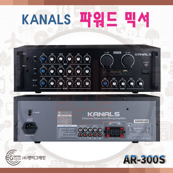 KANALS AR300S/150W 2채널/파워드믹서/카날스(AR-300S)