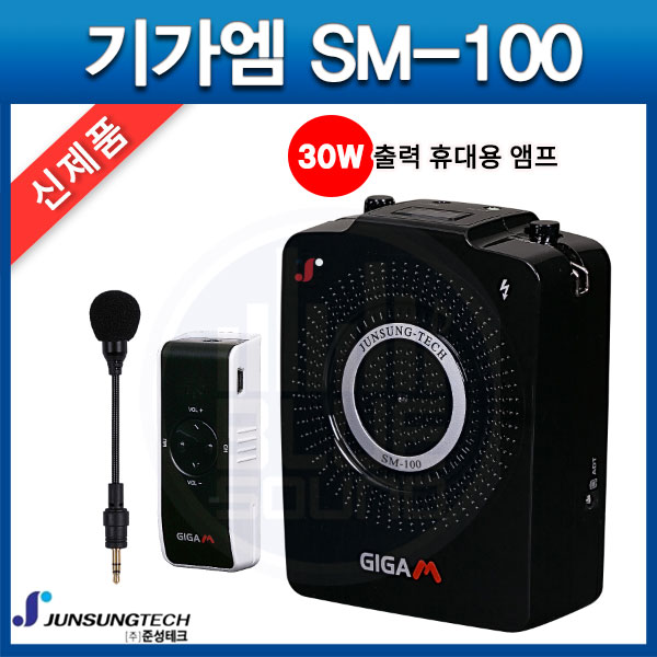 준성기가폰 SM100/35W출력/강의용무선마이크/GIGAM