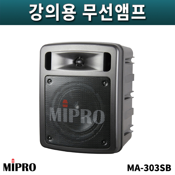 MIPRO MA303SB/ 강의용무선앰프/ 미프로(MA-303SB)