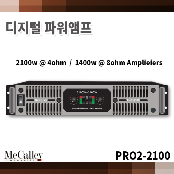 MECALLEY Pro2-2100/ 파워앰프/맥컬리(Pro2-2100)