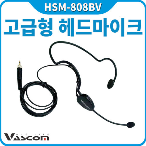 바스컴 HSM808BV/헤드마이크/젠하이져,바스컴용 고급(할인중)