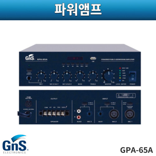 GPA65A/GNS PA앰프 60W출력 USB플레이어(GPA-65A)