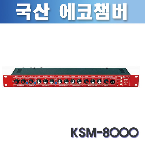 국산 에코챔버 리버브 내장 고급형(KSM8000/KSM-8000)(SG8000)