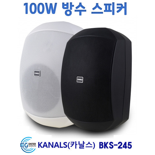 KANALS BKS245/최대100W/방수/벽걸이/4.5′/1조2개