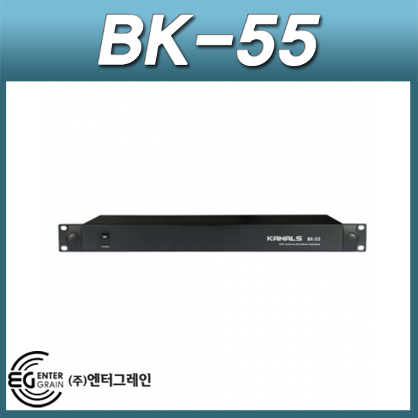KANALS BK55 무선마이크 안테나분배기/BK-55